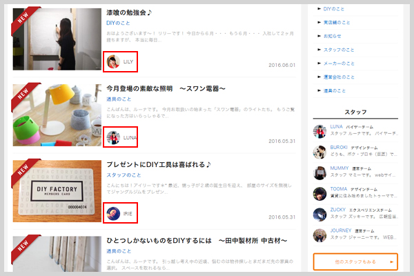 記事には、書いた人が出ます。