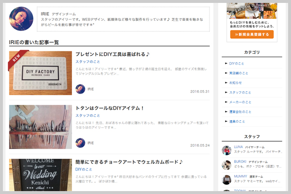 スタッフ別で記事が絞り込めるように!