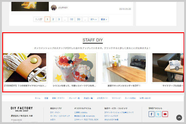 スタッフがDIYしたものが一気にみれる!