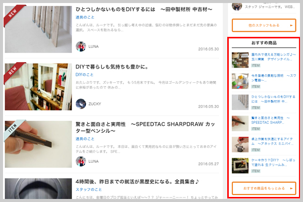 サイドには、最新おすすめ商品記事が!