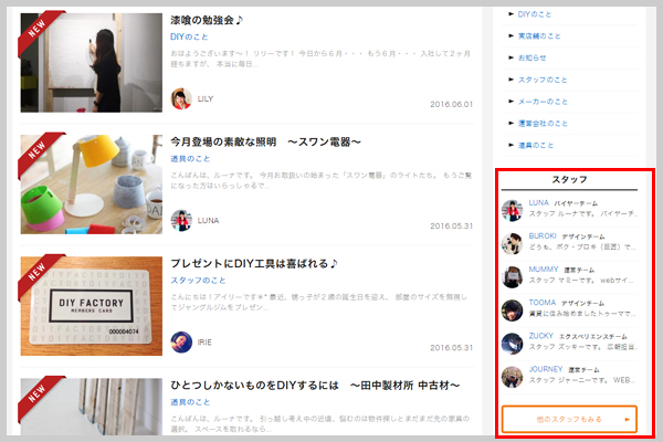 記事を書いているスタッフ全員も見れる。