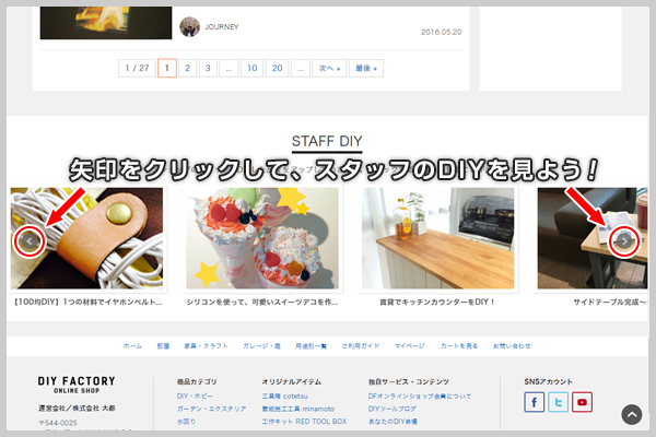 STAFF DIYの矢印をクリックして、スライドしょう!