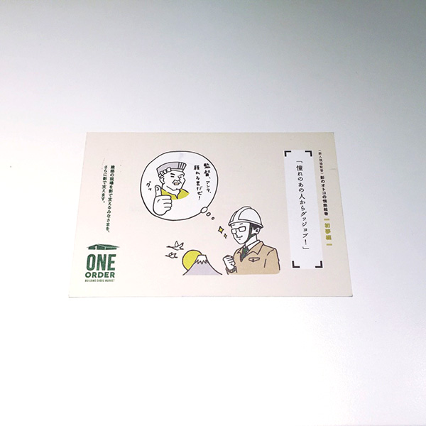 No.001 ONE ORDER様