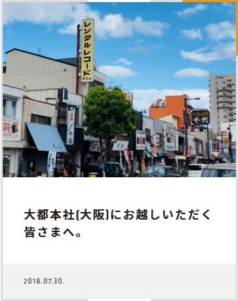 大都までのアクセス 株式会社 大都
