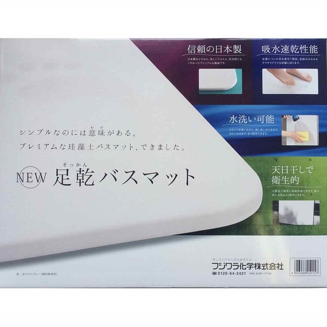 速乾さらさら 優れもの フジワラ化学 珪藻土マット New足乾バスマット 株式会社 大都