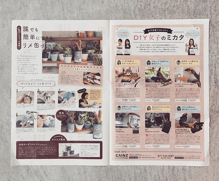DIY女子コンテンツ