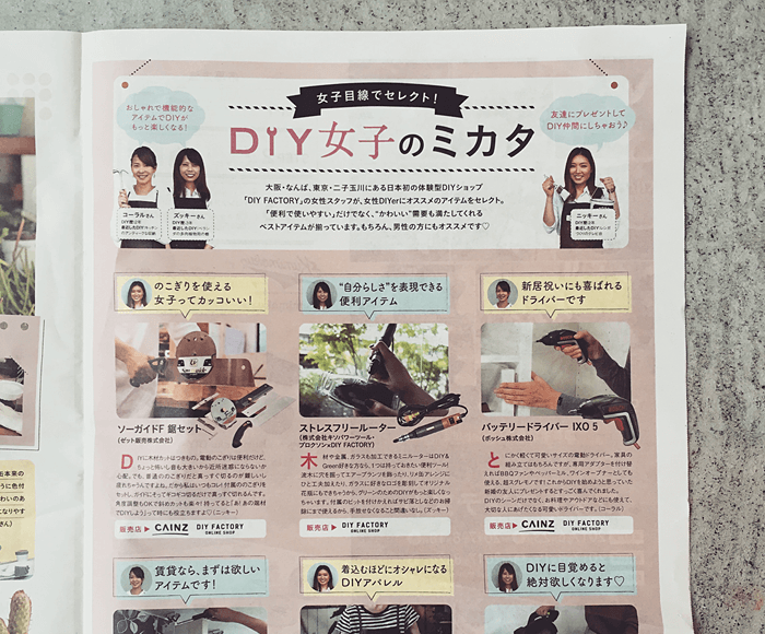 DIY女子おすすめ工具