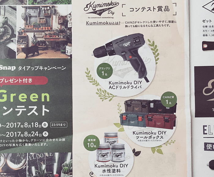 コンテスト賞品の詳細