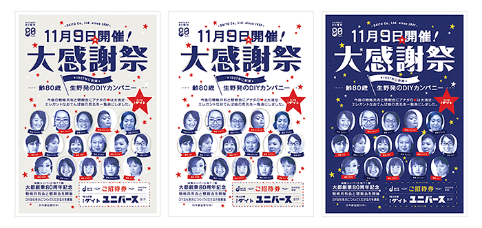 感謝祭フライヤー