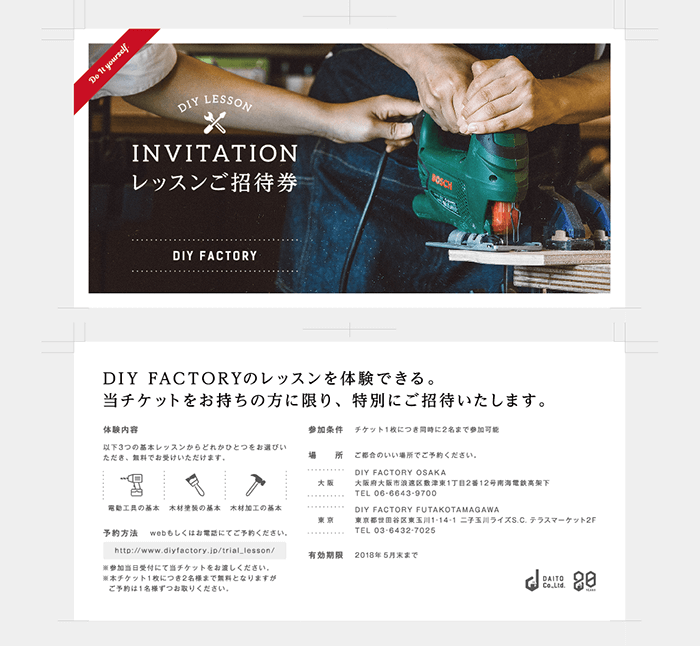 レッスン招待券デザイン