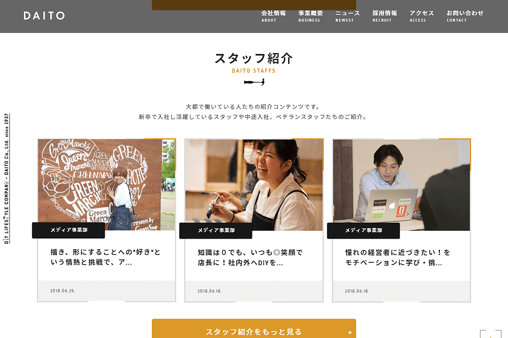 TOPページに露出させたスタッフ紹介