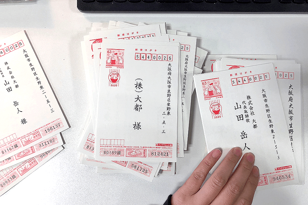 お年玉年賀はがき2020、何枚当せんしたのか。 株式会社 大都