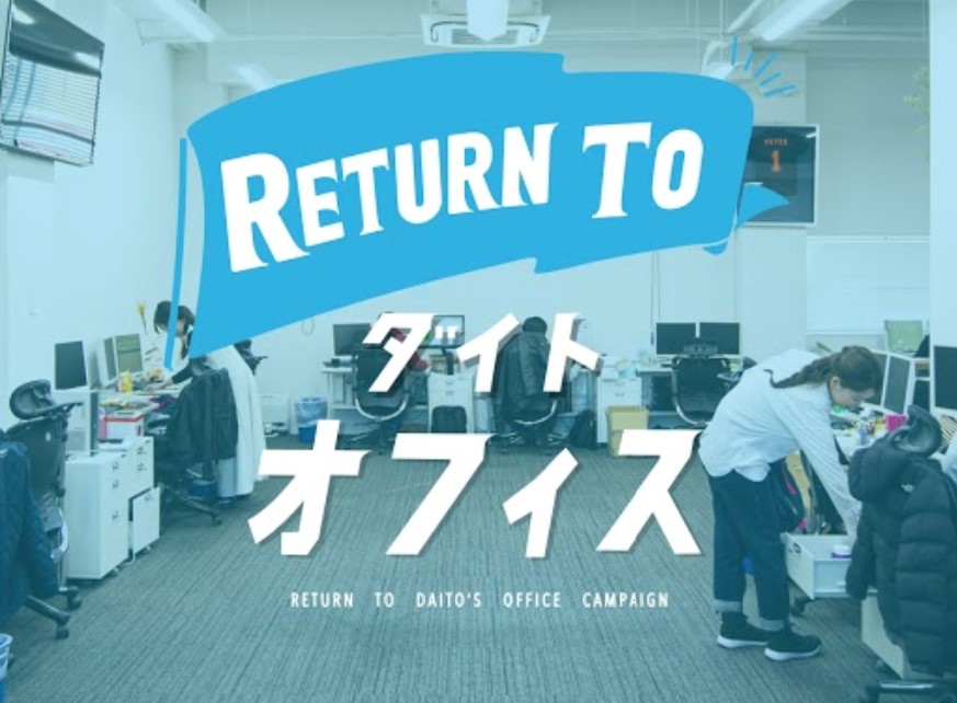 Return to office キャンペーン！！！