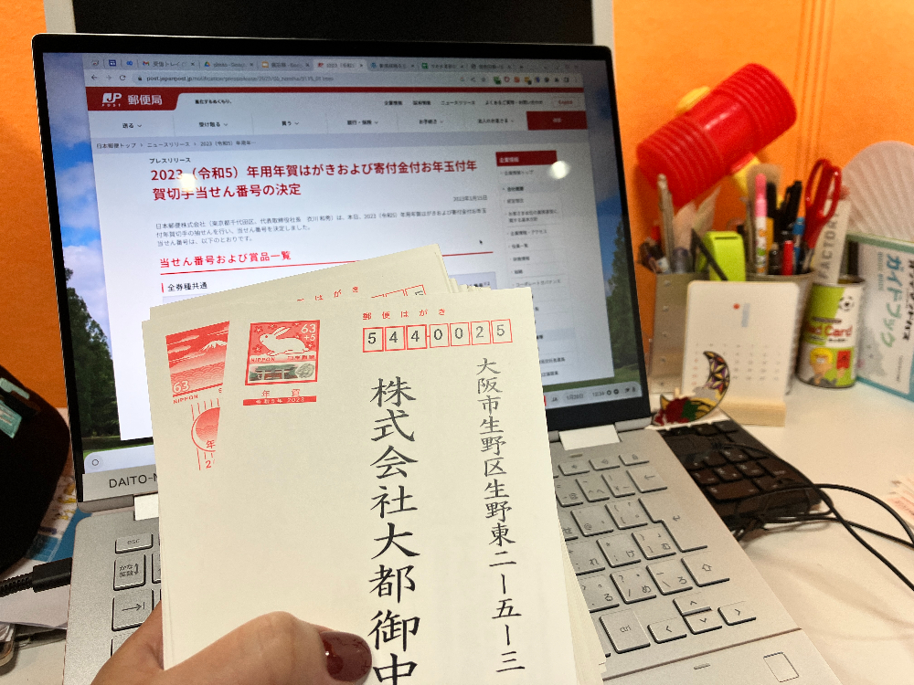 お年玉年賀はがき2023、何枚当せんしたのか！？